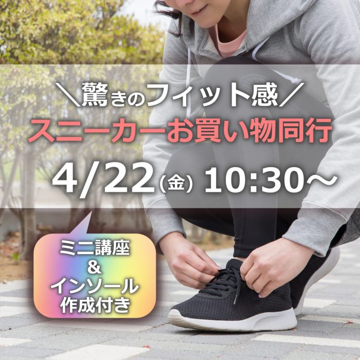 スニーカーお買い物同行